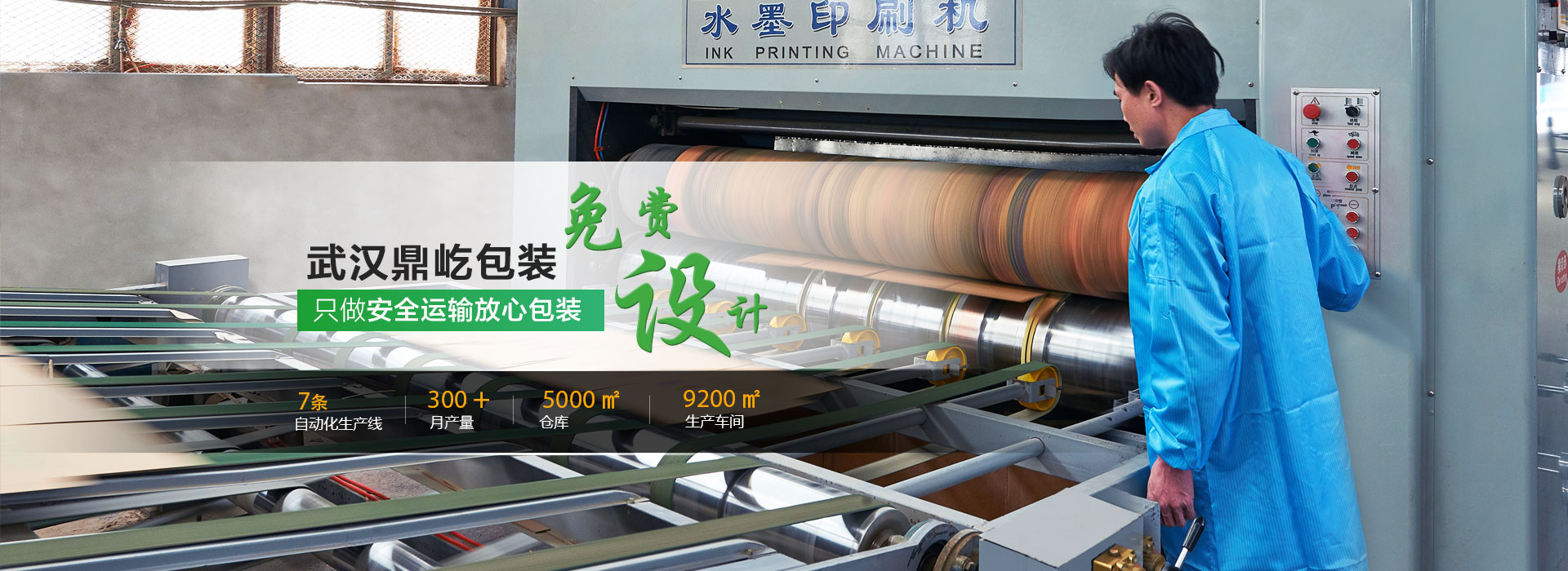 鼎屹包裝首頁banner01